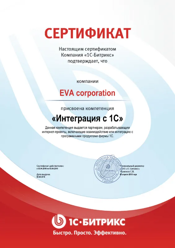 Сертификат "Интеграция с 1С" в Саратова