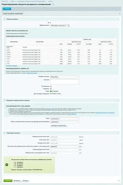 Ammina Backup: Резервное копирование (бэкап на Яндекс диск, FTP, Dropbox, Mail.ru, SFTP)
