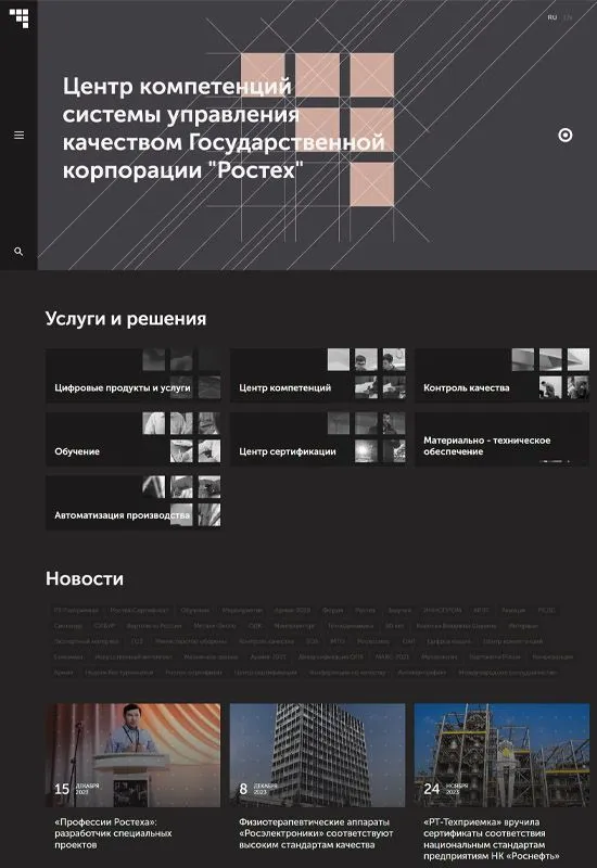 Сайт государственной корпорации Ростех в Саратове 