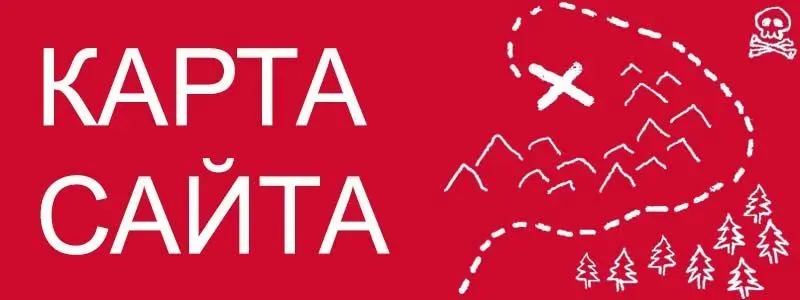 Sitemap XML – карта вашего сайта в Саратове