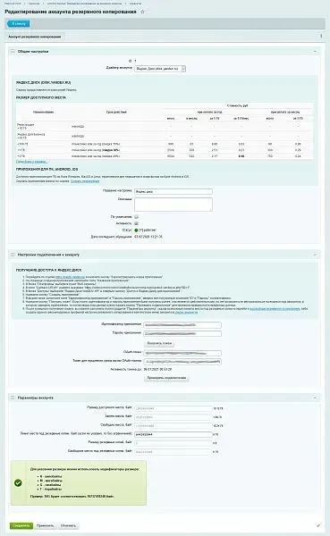 Ammina Backup: Резервное копирование (бэкап на Яндекс диск, FTP, Dropbox, Mail.ru, SFTP)