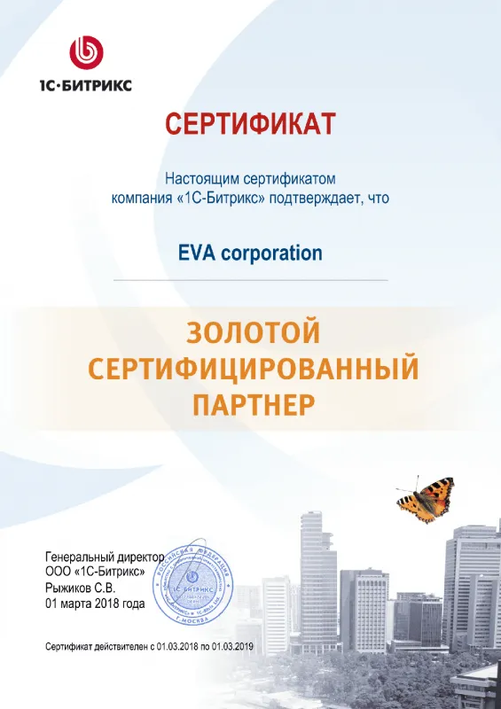 Золотой сертифицированный партнер Битрикс в Саратова