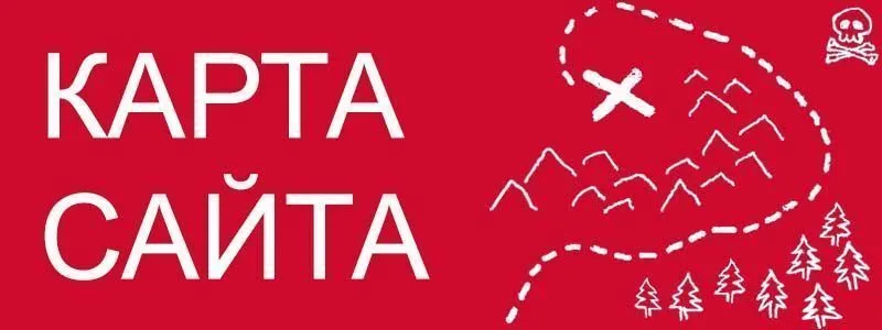 Sitemap XML – карта вашего сайта в Саратове