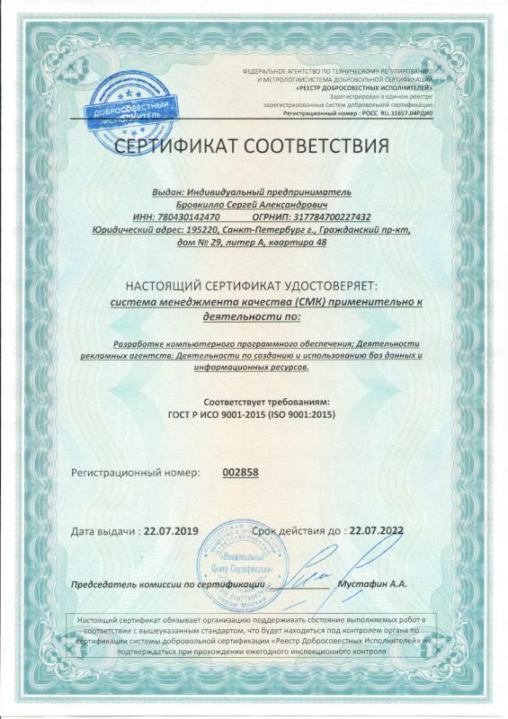 Сертификат соответствия ISO 9001:2015 в Саратова