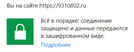 Как защищенный SSL-сертификат влияет на позиции и ранжирование сайта в Саратове